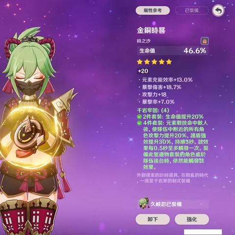 久岐忍圣遗物搭配攻略：解锁输出巅峰，打造最强忍者！