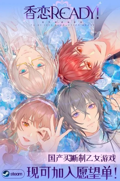 9月19日Steam首发！《香恋Ready!》奇幻恋爱乙女游戏，浪漫邂逅等你来！