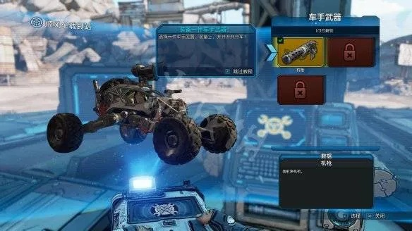 《无主之地4》全载具解锁秘籍：解锁全攻略一网打尽，海量载具任你驾驭