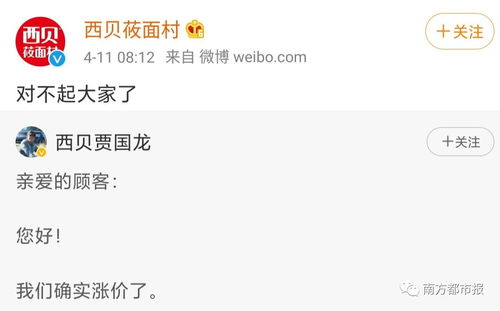 西贝官方紧急致歉！9大调整震撼来袭，10月1日前必看攻略！