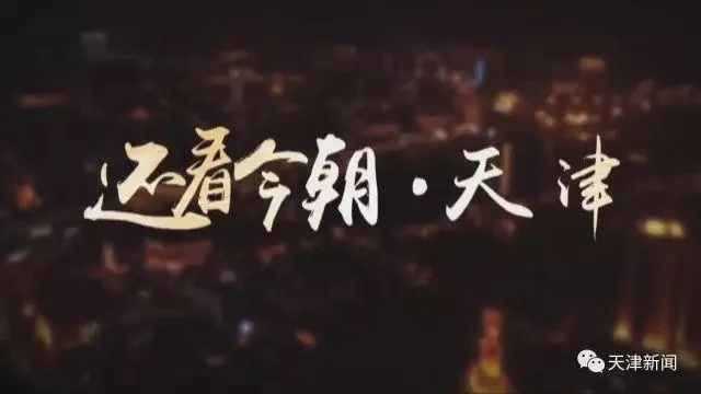 《全速以赴》还原天津惊艳程度揭秘！官方回应引热议