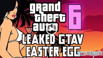《GTA6》发售再传延迟！揭秘最新发售日期猜测！