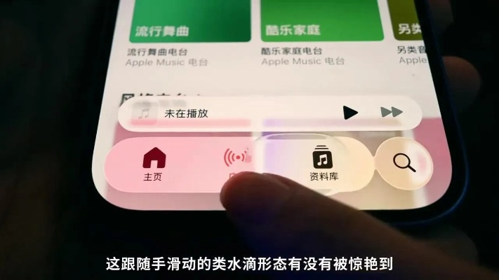 iOS 26液态玻璃设计引热议：玩家热议外观，液态美还是丑？