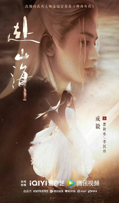 《赴山海》开播5天引热议 男主剧本镜头引热议剧情改编引关注