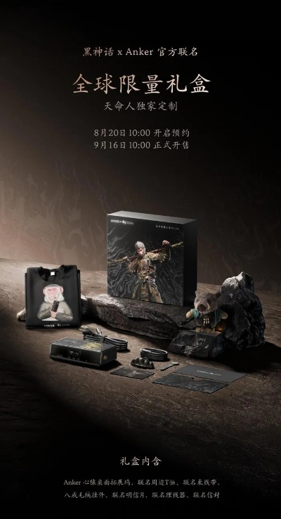 《黑神话》周边新品来袭，独家周边惊喜抢先看！