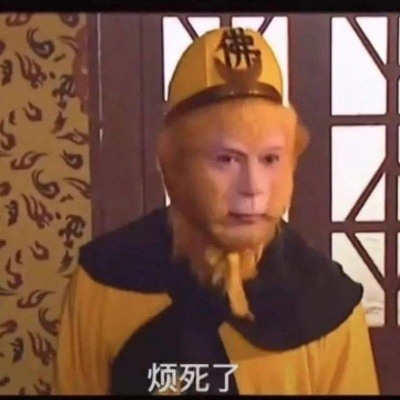 六小龄童经典回应“烦死了”表情包，轻松一乐必备神器！