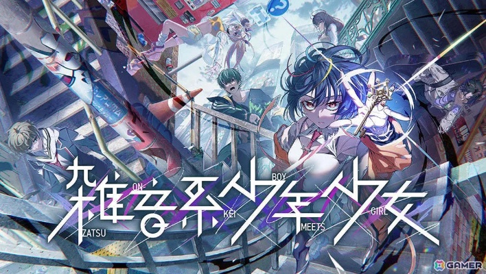《残音系少年少女》首发特惠！9月17日上线享独家15%折扣优惠