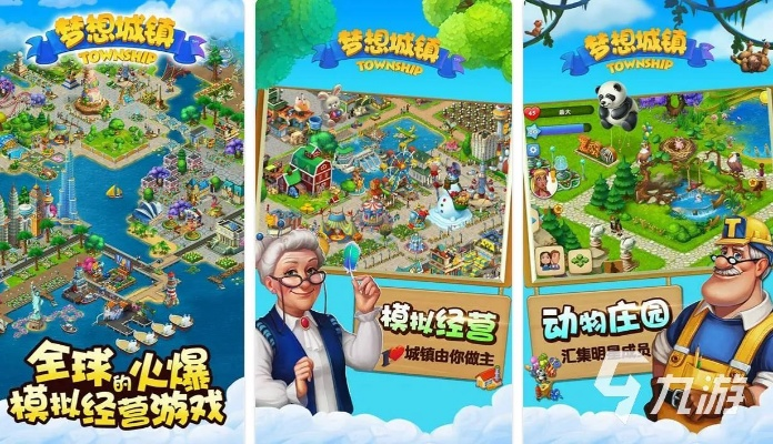 打造梦想小镇，体验《自在城镇》抢先上线，打造心中理想之城新篇章