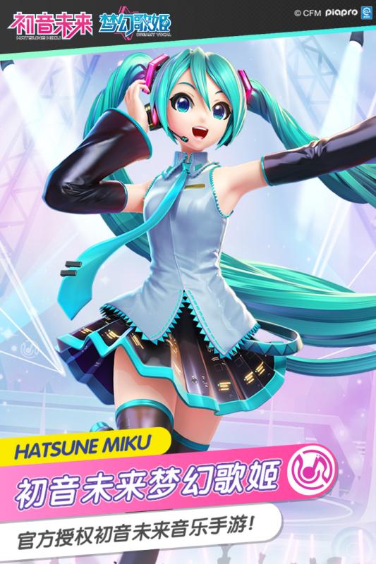 初音未来缤纷舞台兑换码获取攻略，轻松兑换新体验！