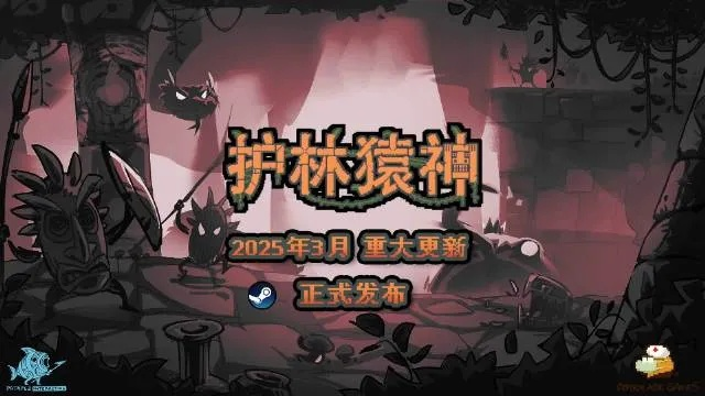 12月11日全平台首发！《护林猿神》试玩版公开，体验神秘森林守护神之旅