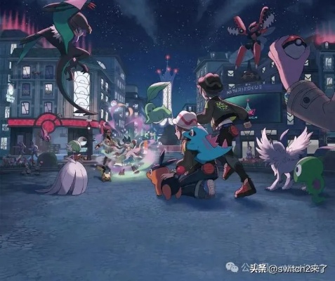 《宝可梦传说Z-A》超值优惠：仅需290元，畅玩经典！