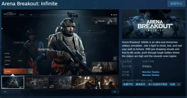 《暗区突围》好评如潮，Steam独占无限畅玩体验新升级