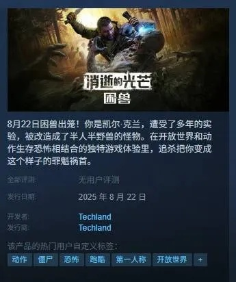 《消逝光芒》Steam Deck认证升级，独家体验困兽求生新篇章
