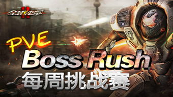 《不屈者》Boss Rush新玩法揭秘：操控角色挑战极限，体验独树一帜的战斗快感