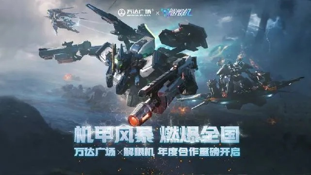 《BREAK ARTS III》热销！机甲定制大赛燃情开启，赢取独家定制机甲！