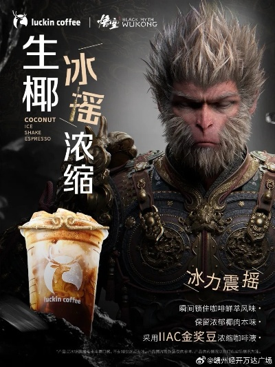 《黑神话：悟空》麦当劳联动大揭秘！独家新料，福利惊喜等你来！