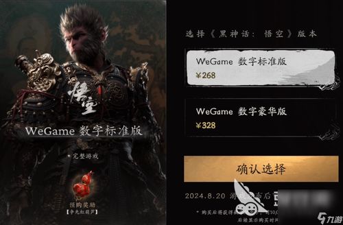 《黑神话：悟空》麦当劳14点预约开启，独家限量海报先睹为快！