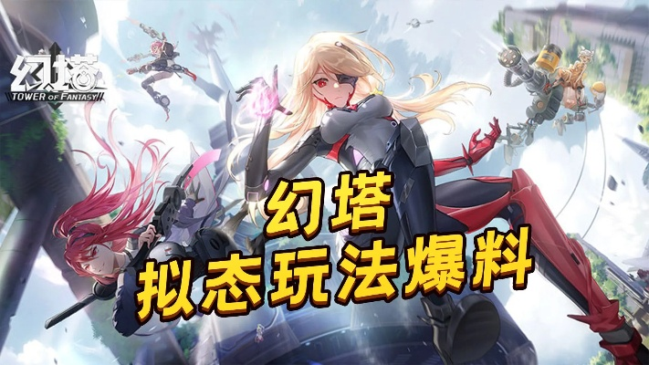 南斗神力觉醒！潜龙溯渊《幻塔》全新拟态角色“幻影”揭秘