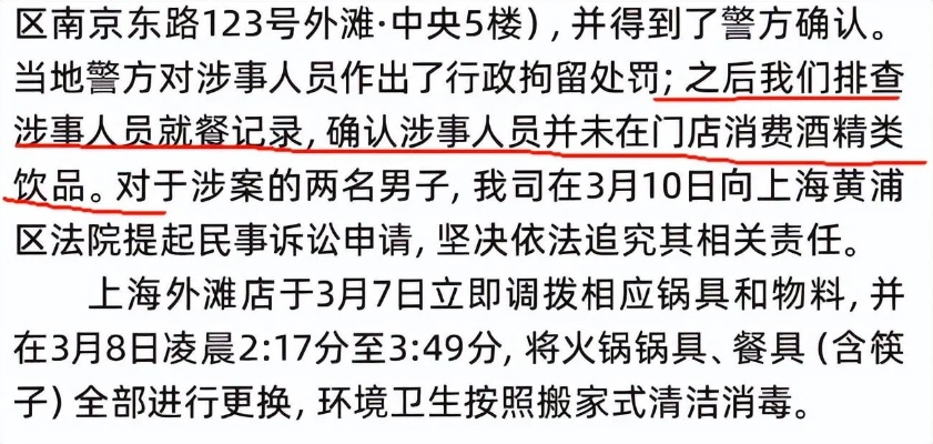 海底捞顾客小便事件判决揭秘：餐饮业新规警示！