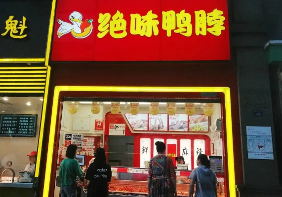 绝味鸭脖董事长200万罚款揭秘：违规风波背后的真相曝光