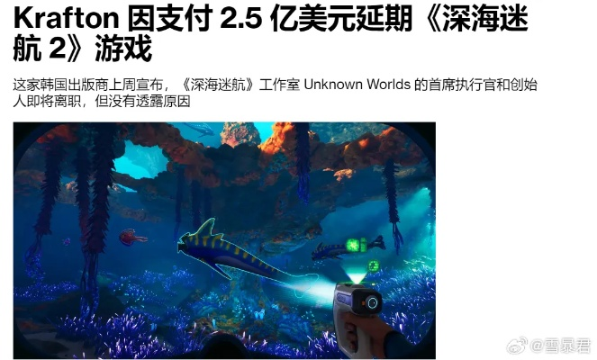 《深海迷航2》厂商诉讼再掀高潮，Krafton策略大转弯引玩家热议