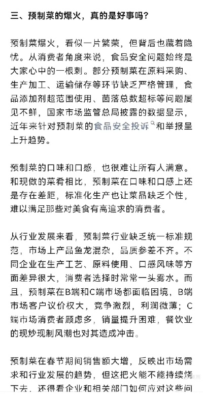 预制菜知情权揭秘：玩家必看，揭秘复杂背后的真相
