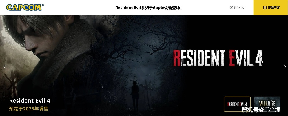 iPhone 17 Pro畅玩60帧《生化危机4re》体验升级，高清画质震撼来袭！