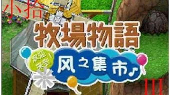 牧场物语滑翔伞技巧揭秘：轻松驾驭风之繁华集市，畅享飞行乐趣