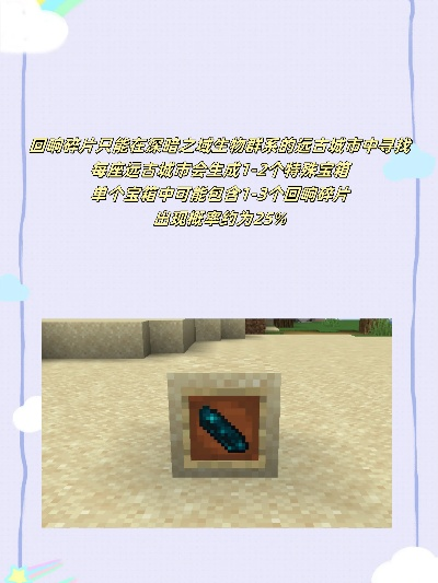 回响碎片高效获取攻略，揭秘Minecraft神秘宝藏！
