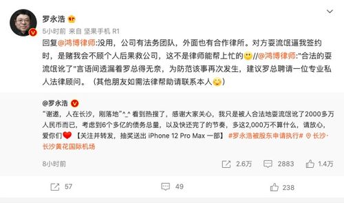 罗永浩债务真相：5年前清偿个贷，今主动还公司债，揭秘背后故事