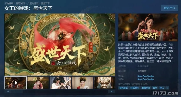 《盛世天下》新影游，百万销量女王秘籍揭秘！