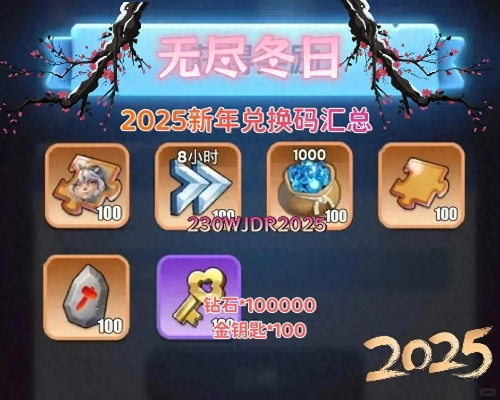 无限机兵兑换码大揭秘！2025年最新兑换攻略一览