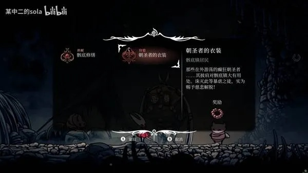 《空洞骑士》丝之歌攻略：轻松完成愈伤良药支线，解锁隐藏奖励！