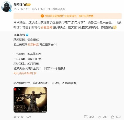 《黑神话：悟空》麦当劳联动惊喜！四妹亮相，别错过独特互动体验