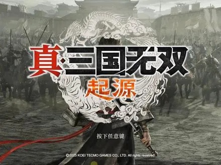 《无双深渊》X《真三国无双：起源》强强联手，独家联动DLC即将上线，体验全新战斗策略！