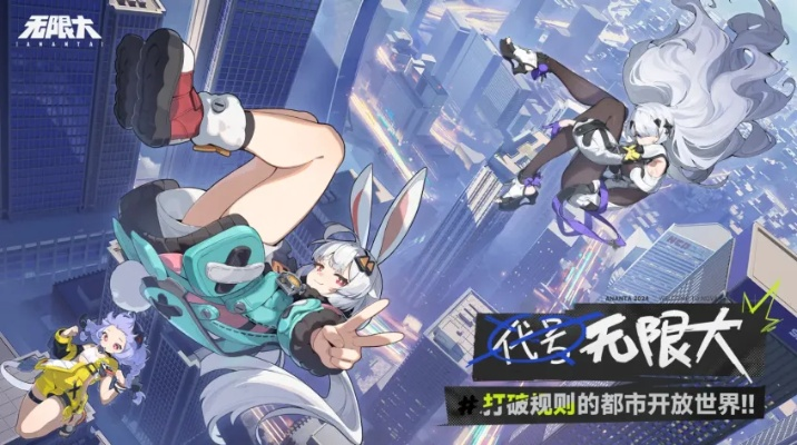 《无限大》预约突破千万！探秘都市繁华，解锁全新游戏体验