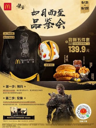 《黑神话》联名麦当劳体验揭秘：钟文泽亲测不推荐，玩家慎入！