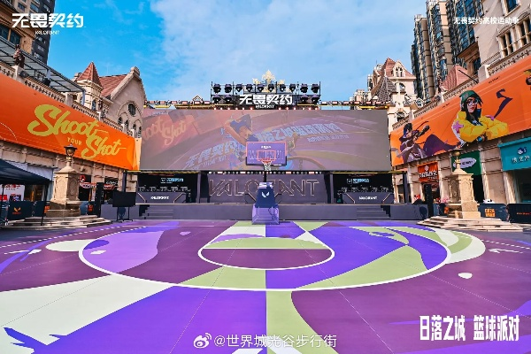 无畏契约公益篮球盛宴，回响校园激情启航