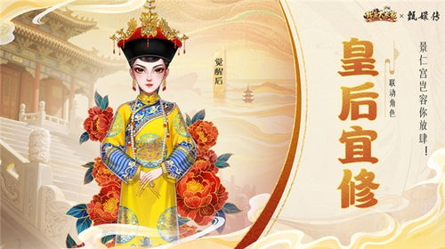 《我是大东家》新联动揭秘：与经典宫廷剧《甄嬛传》跨界合作，开启全新游戏体验