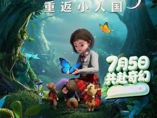 腾讯重磅出击！小人国新游领跑市场，抢占先机体验非凡！