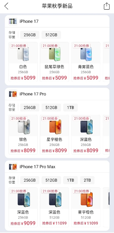 iPhone 17抢购热潮！双11发货加速，新品上市狂欢不止