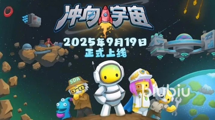 《星布谷地》首爆PV震撼来袭！独家预约开启，抢先体验宇宙冒险之旅！