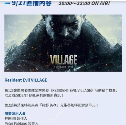 《生化危机9》TGS现场试玩体验，独家揭秘多平台畅玩攻略