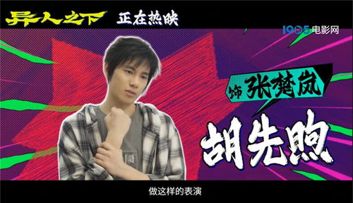 胡先煦李宛妲甜蜜约会曝光，揭秘《异人之下》电影幕后情缘