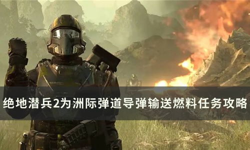 《绝地潜兵2》续作无望！深度体验长线运营新篇章