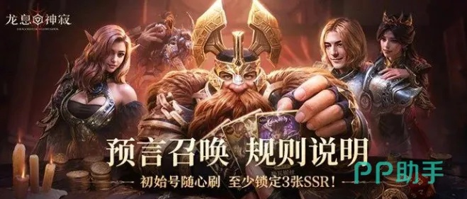 国庆狂欢《龙息：神寂》寻宝奇遇，独家秘境等你探险！