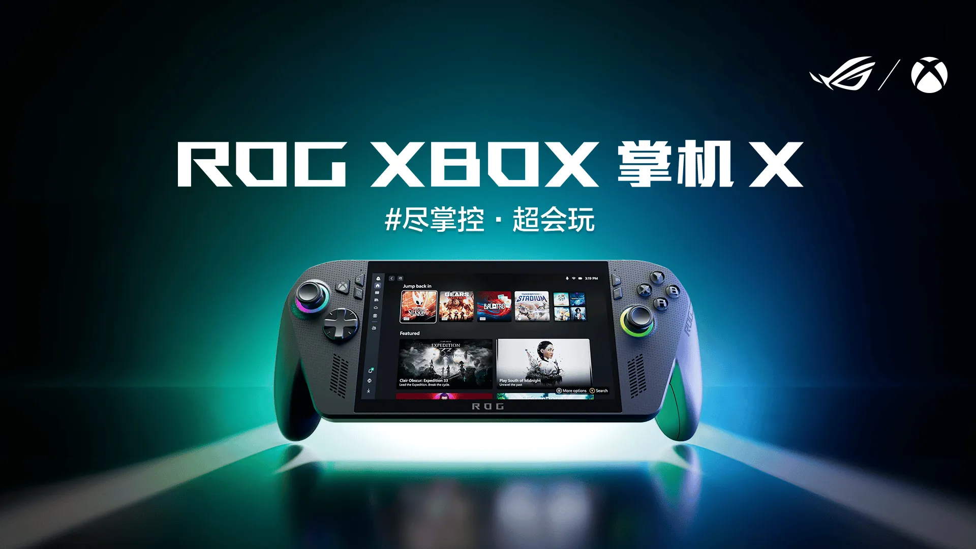 纯血进化巅峰，ROG XBOX掌机X预约开启，究极游戏体验即刻启程！