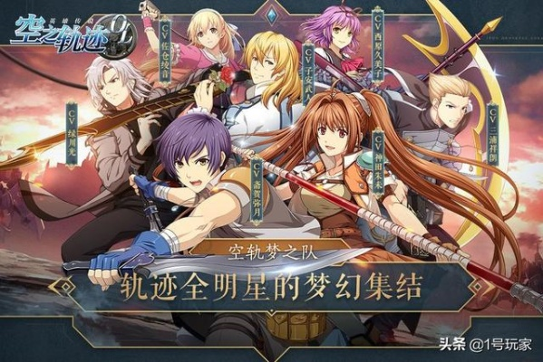 《空之轨迹》重制版革新升级，9分好评新体验！