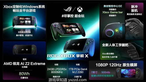 ROG Xbox Ally降价计划曝光，玩家福音升级！