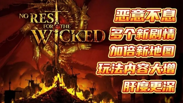 《恶意不息》全新升级！紧急热补丁助力游戏体验再飞跃